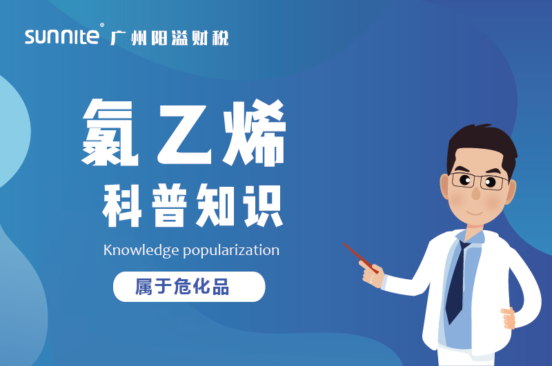 經(jīng)營氯乙烯需要辦理?；C嗎？