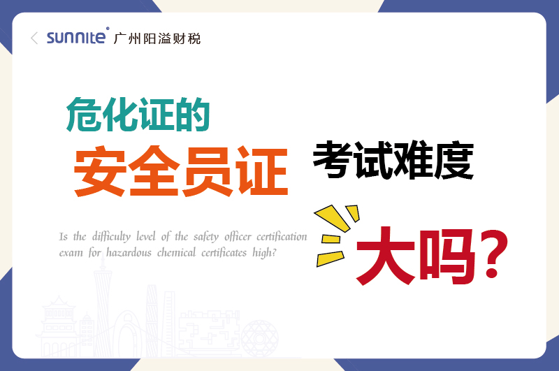 ?；C的安全員證考試的難度大嗎？