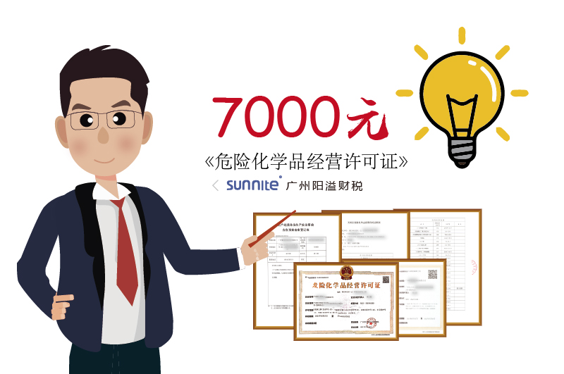 2025年8月危化證辦一個得多少錢