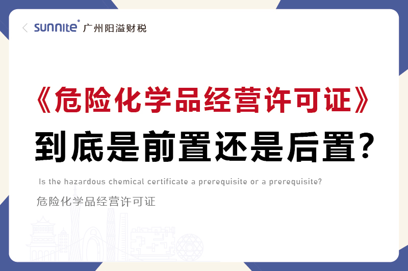 ?；C是前置審批還是后置審批