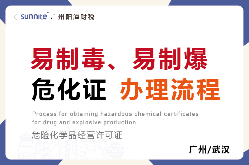 易制毒易制爆?；C辦理流程