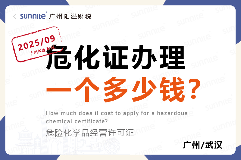 2025年9月份的?；C辦理一個多少錢