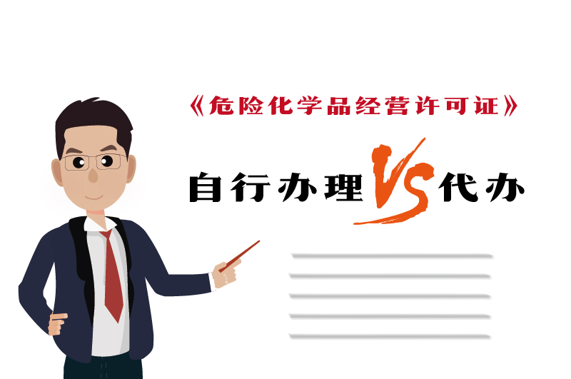 自行辦理和代辦?；C得多少錢