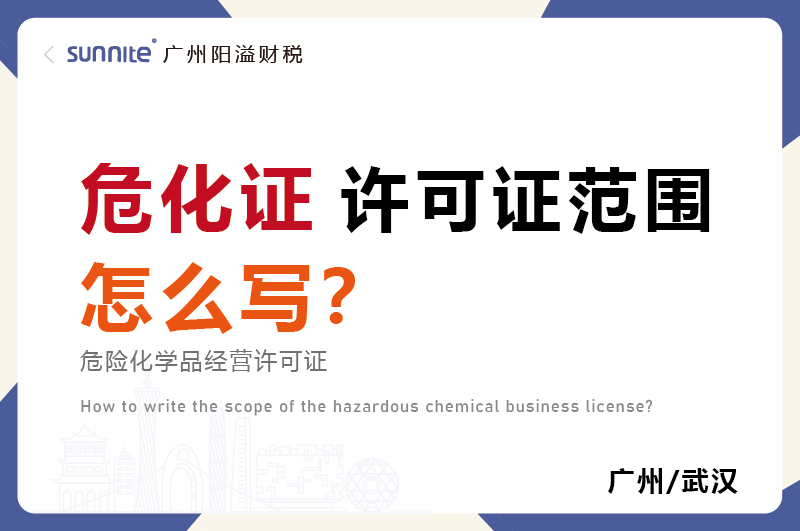 ?；方?jīng)營許可證的許可范圍怎么寫？