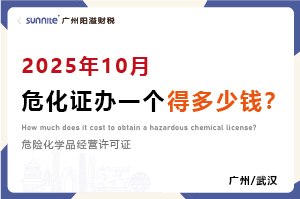 2025年10月?；C辦一個得多少錢？