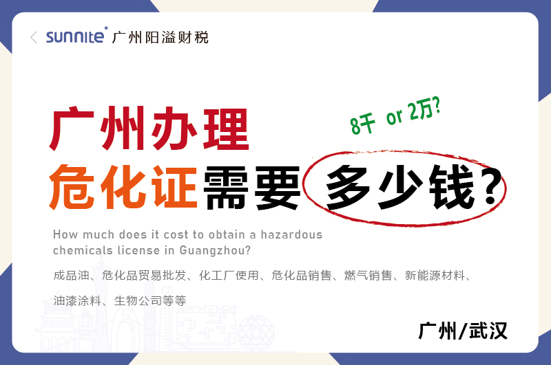 廣州辦理?；C需要多少錢