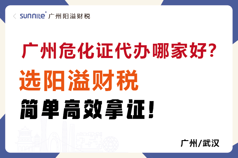 廣州?；C代辦哪家好