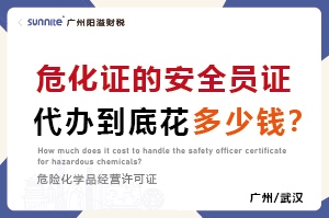 ?；C的安全員證代辦到底花多少錢？