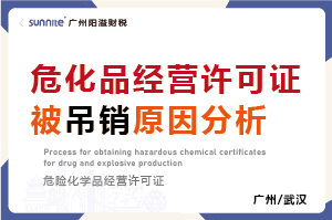 ?；方?jīng)營許可證被吊銷原因分析