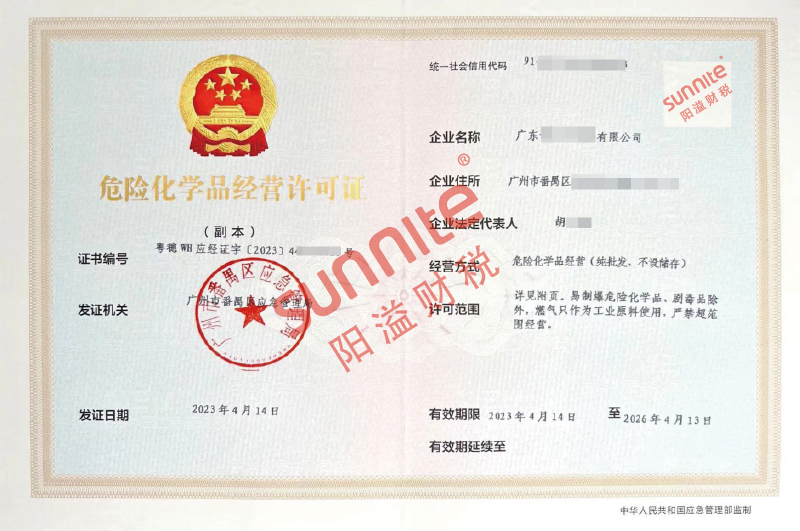 危化證客戶案例1002